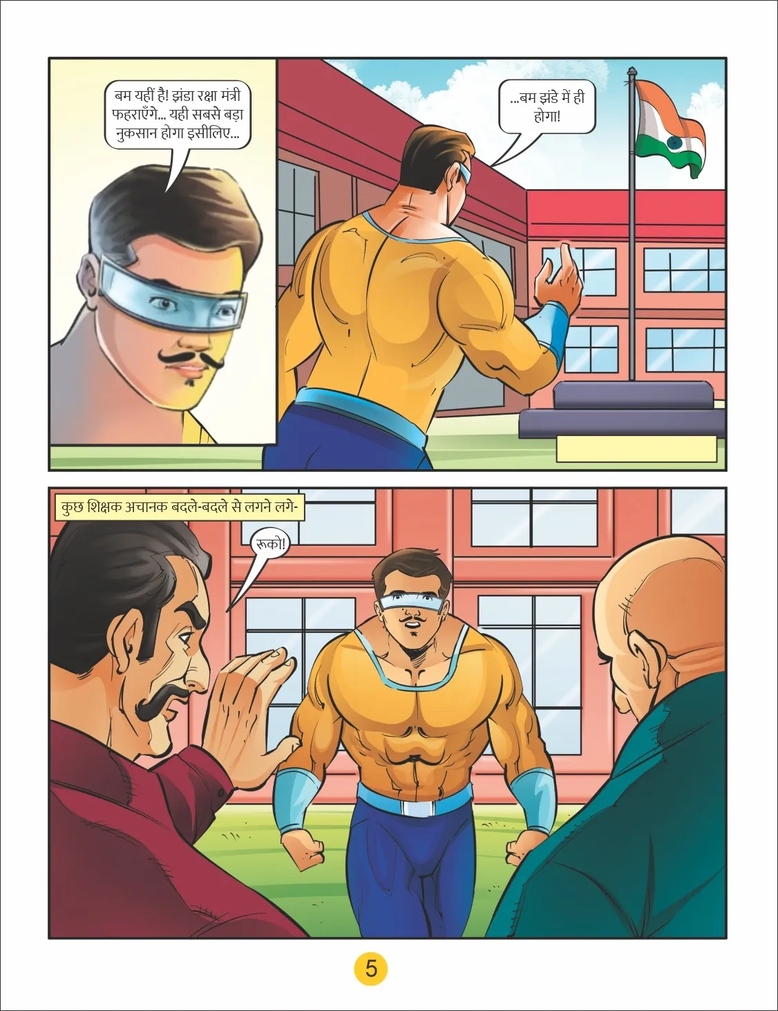 deva aur desh ki jaan - 26 republic day hindi comic 5