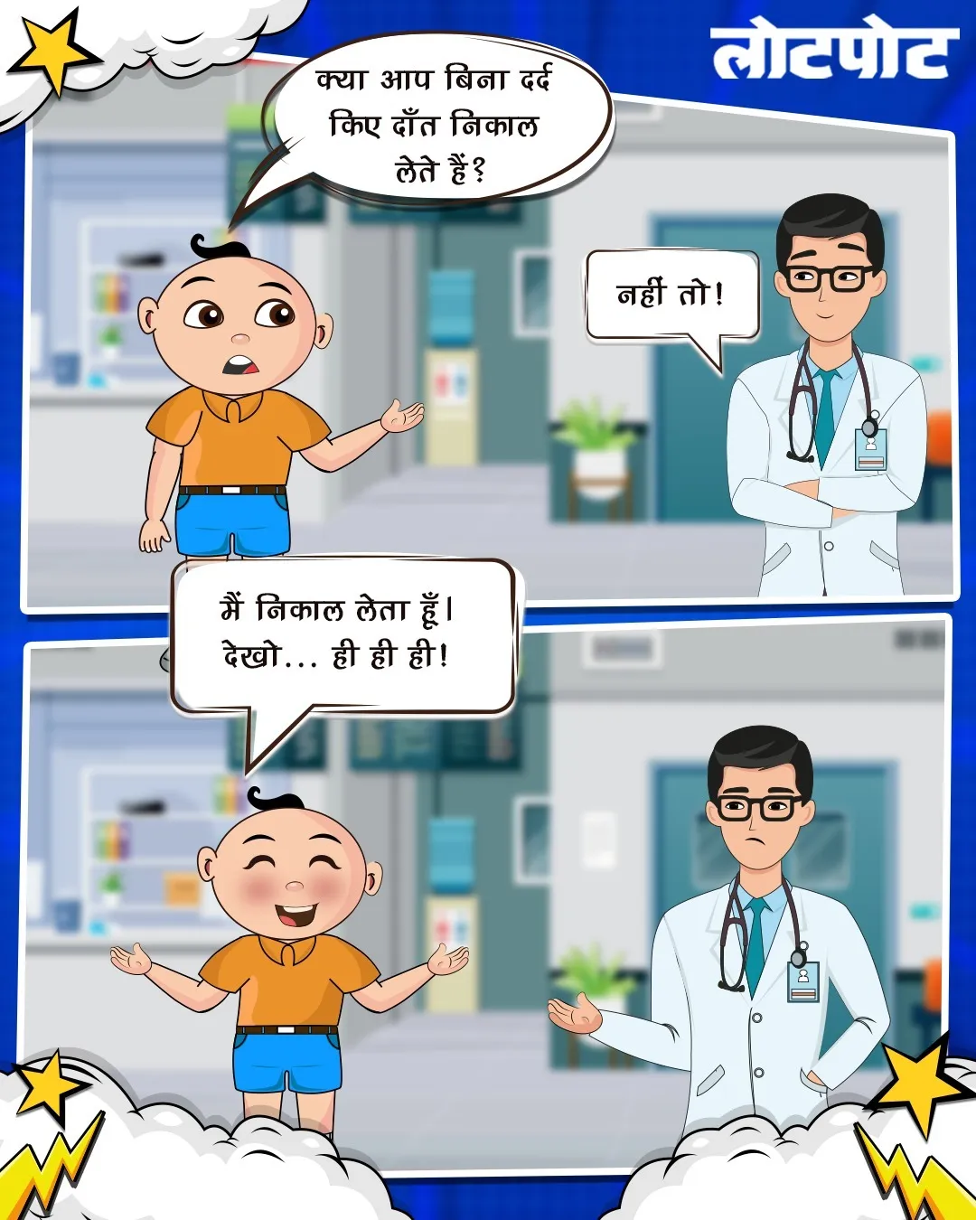 latest 2026 jokes hindi for kid 1