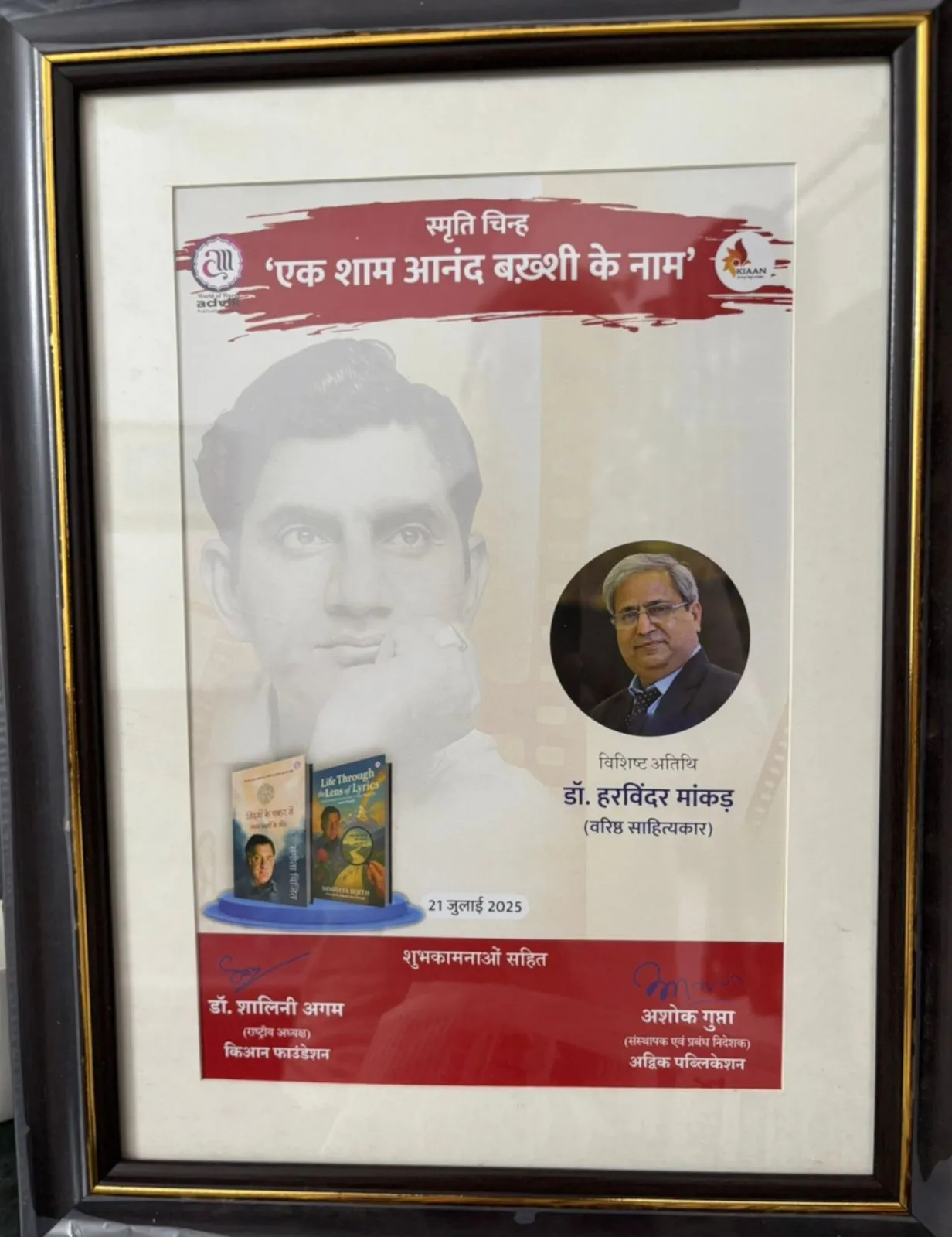 Ek Shaam Anand Bakshi Ke Naam A historic evening dedicated to the soul of songs (2)