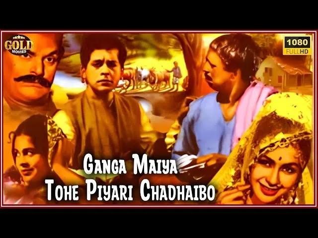 Film 'Ganga Maiya Tohe Piyaari Chadhaibo' (1963)