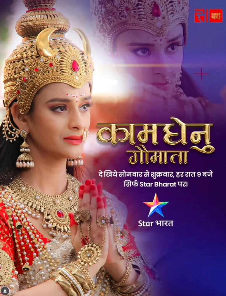 gau mata kamdhenu serial