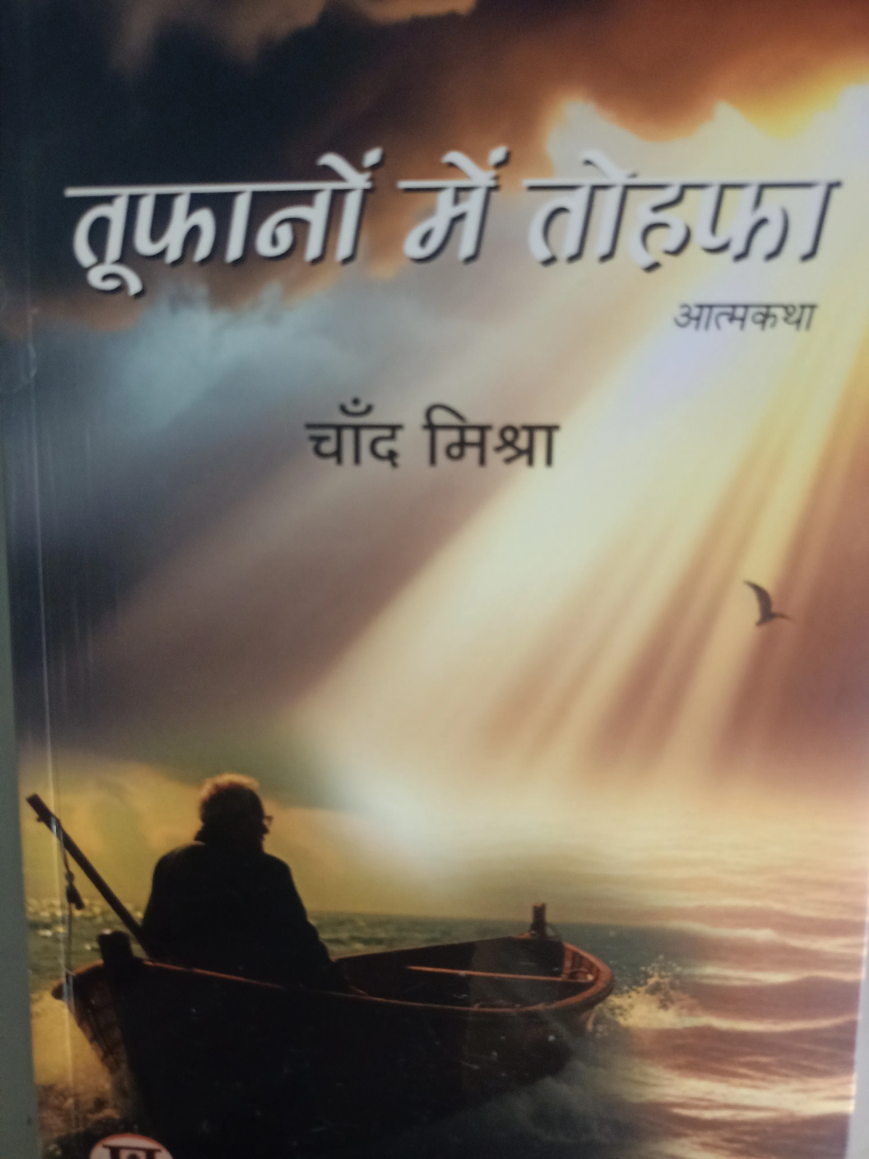 CHAND MISHRA-IMG20250910145357