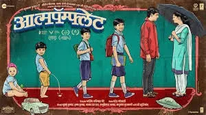 Aatmapamphlet