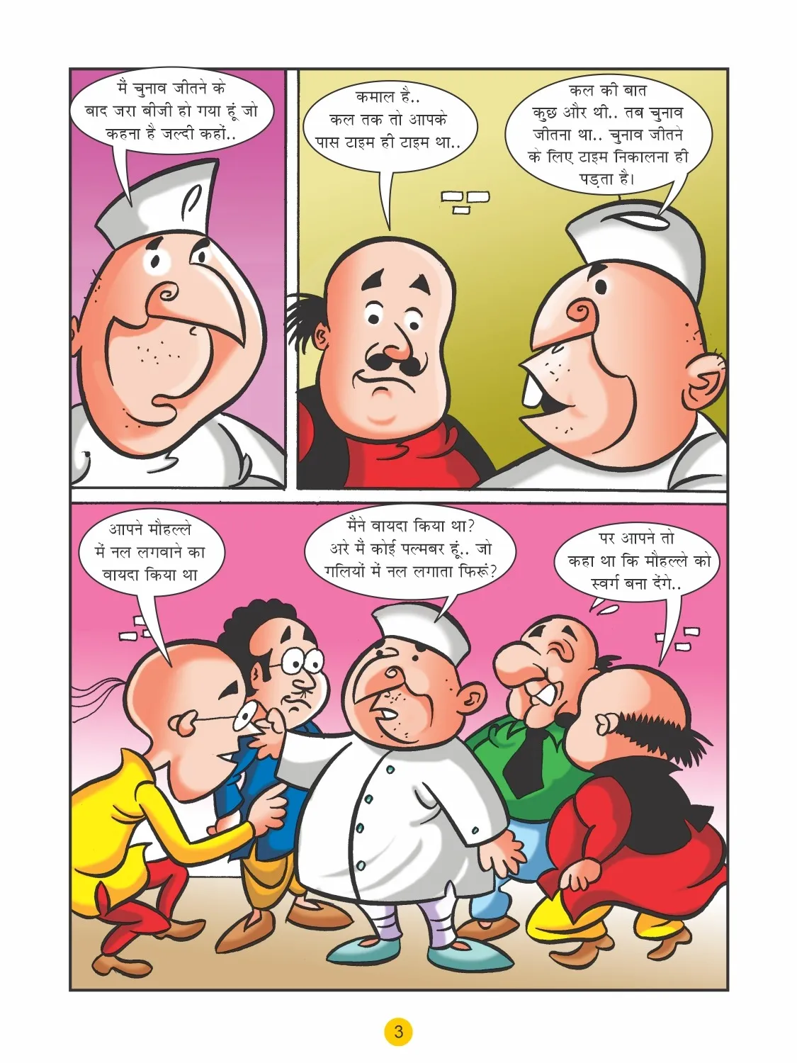 motu patlu aur neta ji ka chunav 2