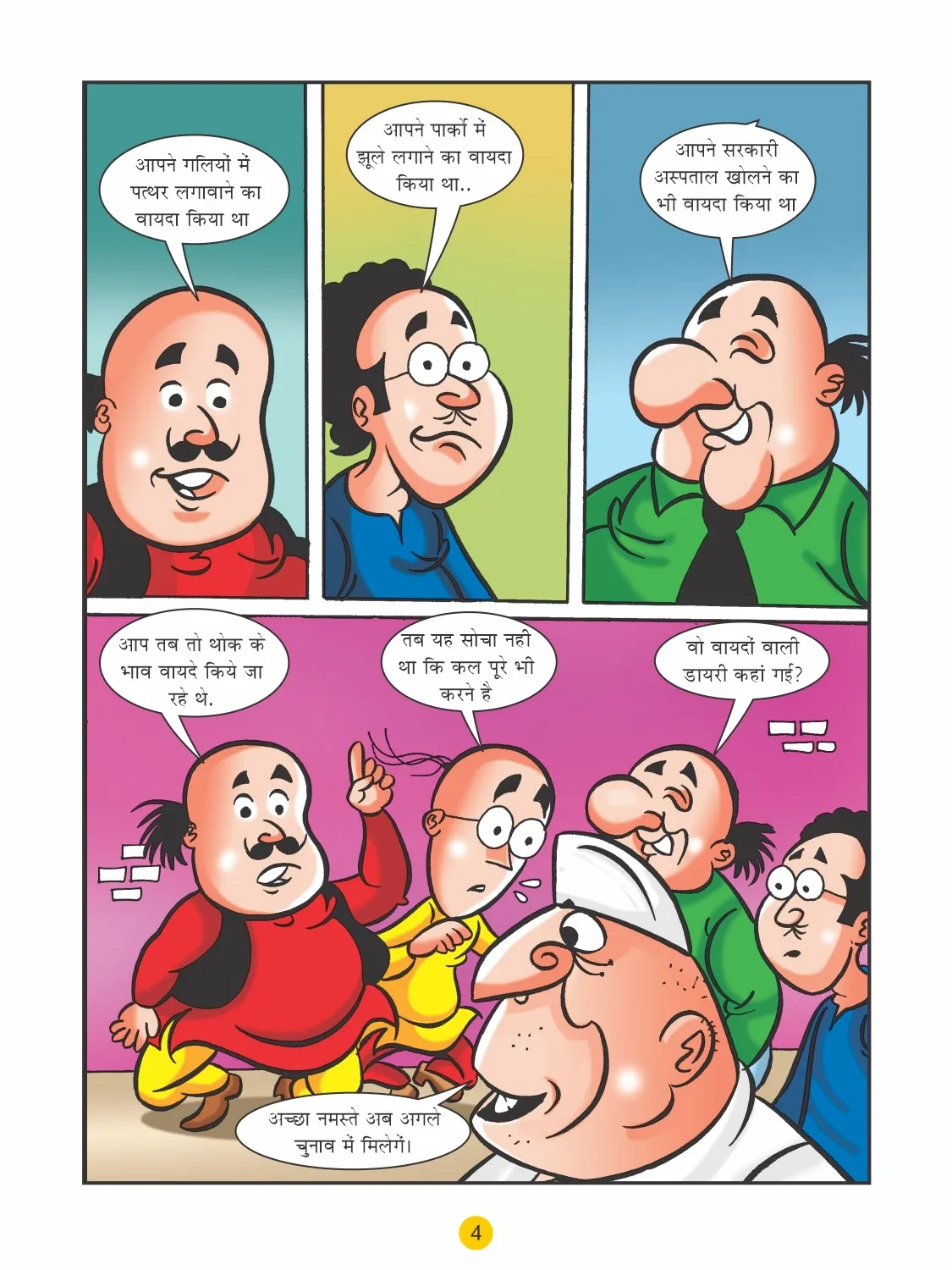 motu patlu aur neta ji ka chunav 4
