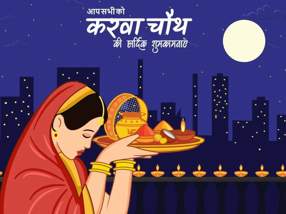 Karwa_Chauth_Wishes