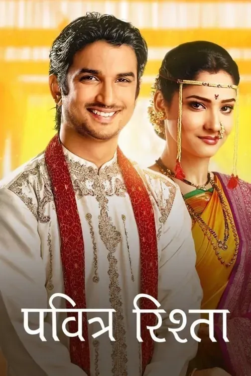 pavitra rishta