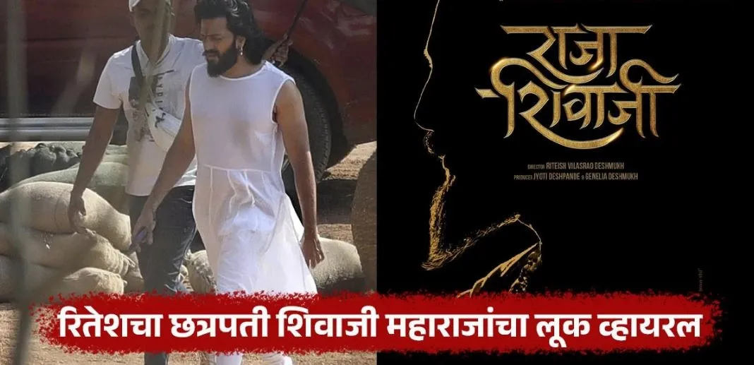 raja shivaji movie