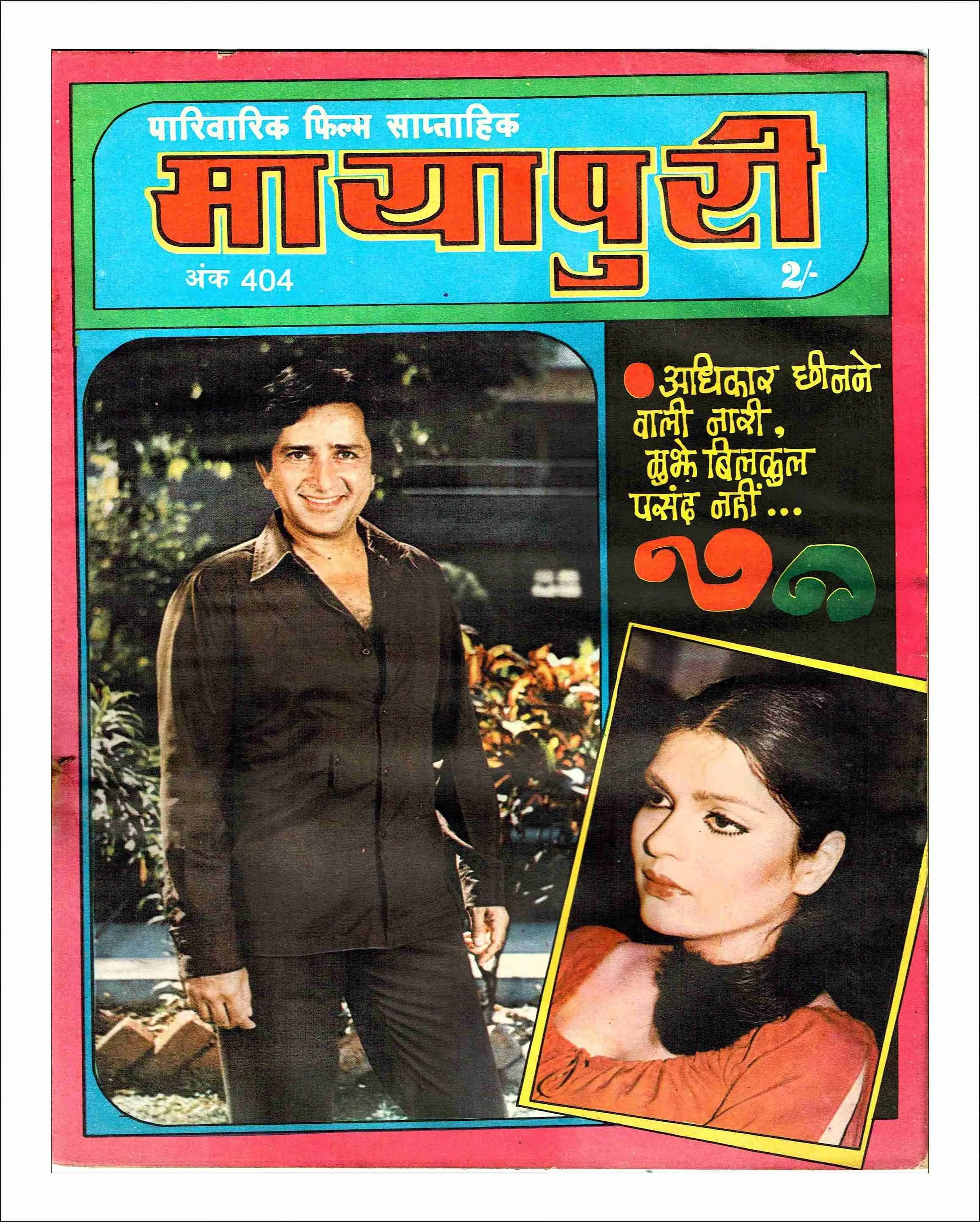 404 shashi kapoor zeenat aman cover