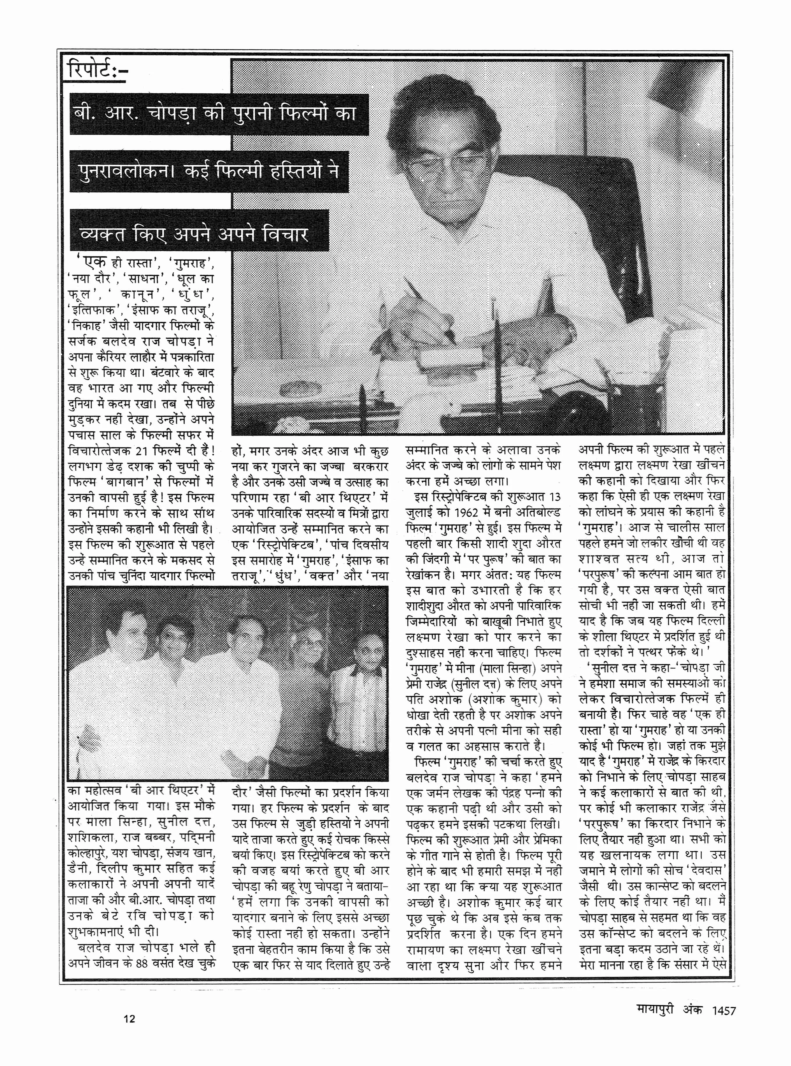 mayapuri issu no 1457-12