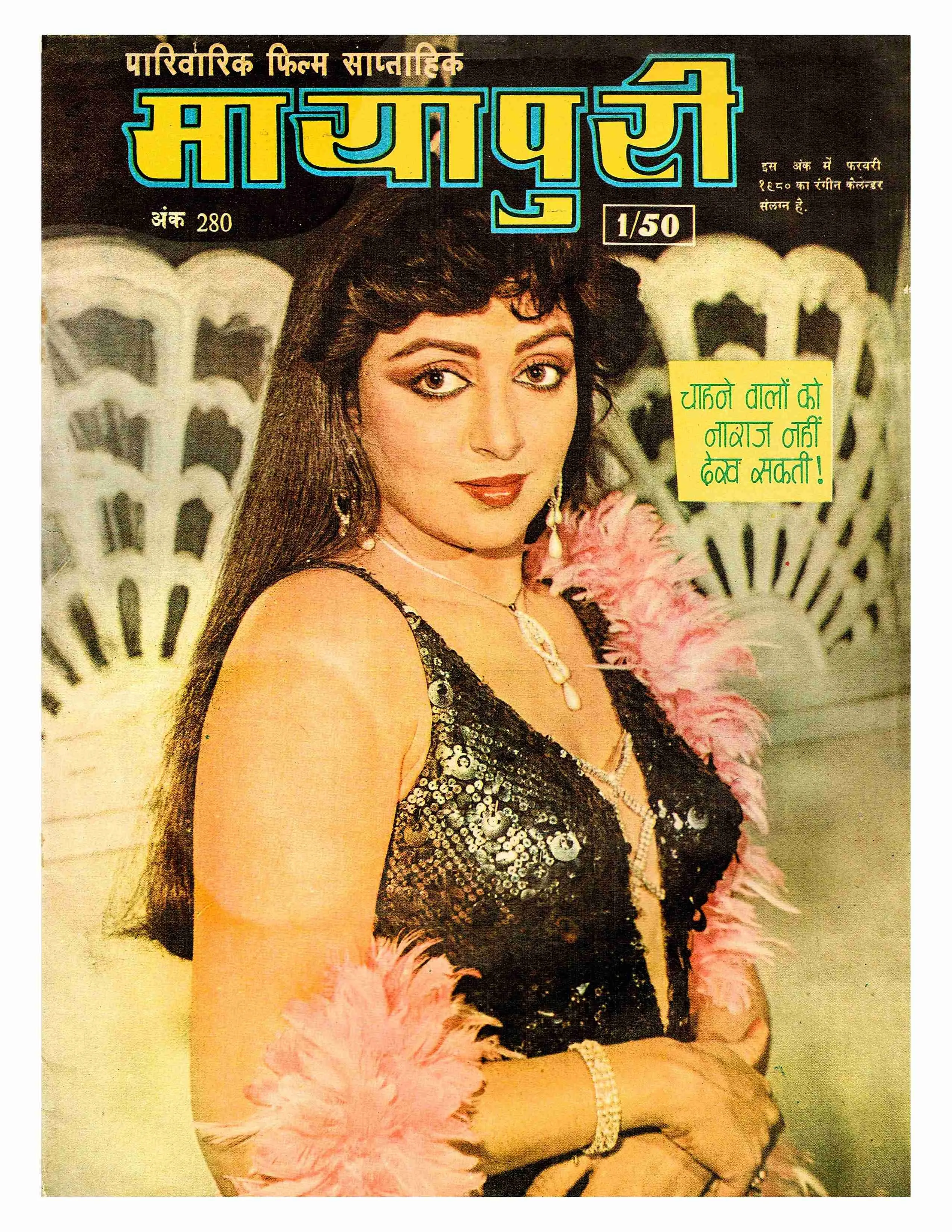 280. Hema Mayapuri Cover Page Issue No.280..Pic. By Jagmohan...