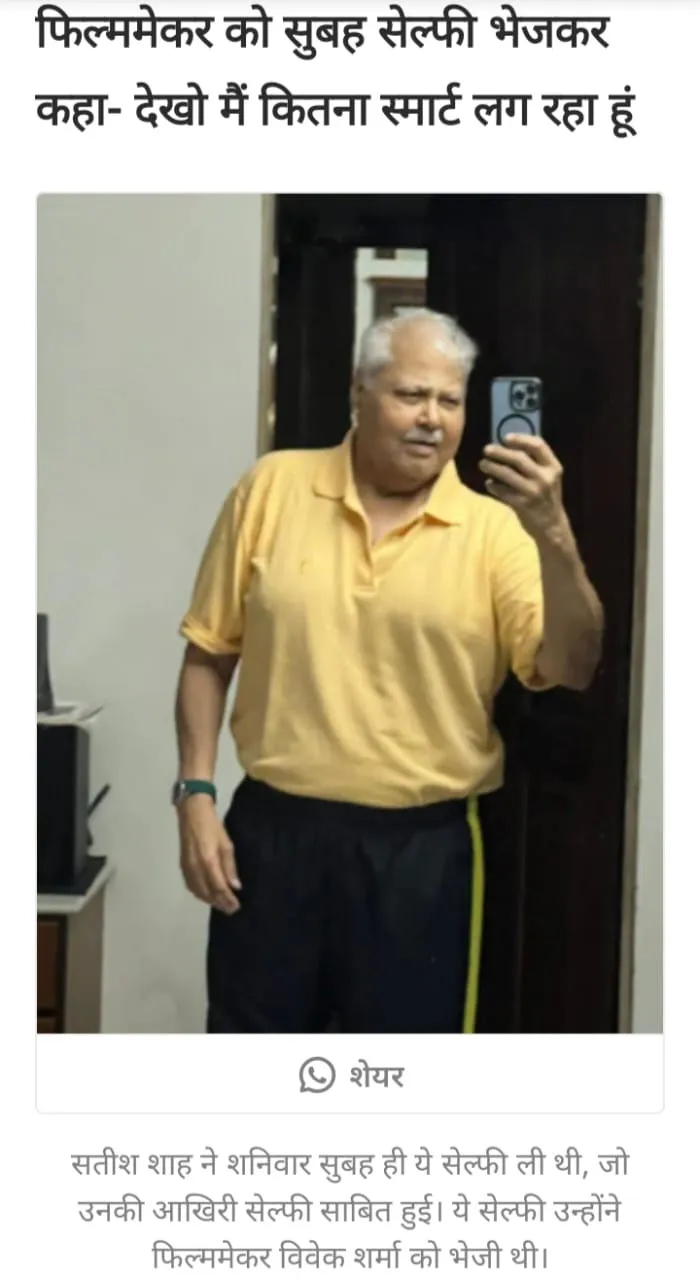 Satish Shah
