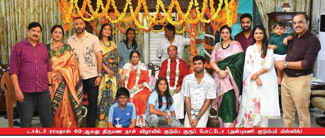 ramdossfamily