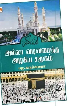 samuganidhi2