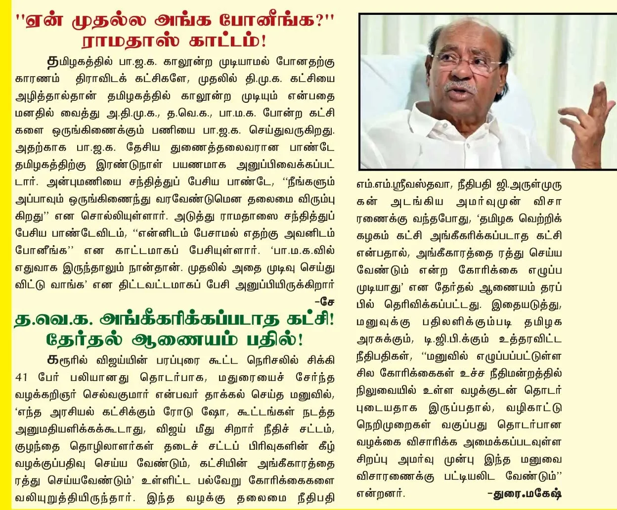 anbumani-box1