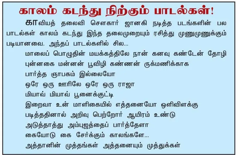 sowcarjanaki3