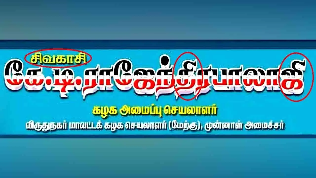 rajendra-balaji-name