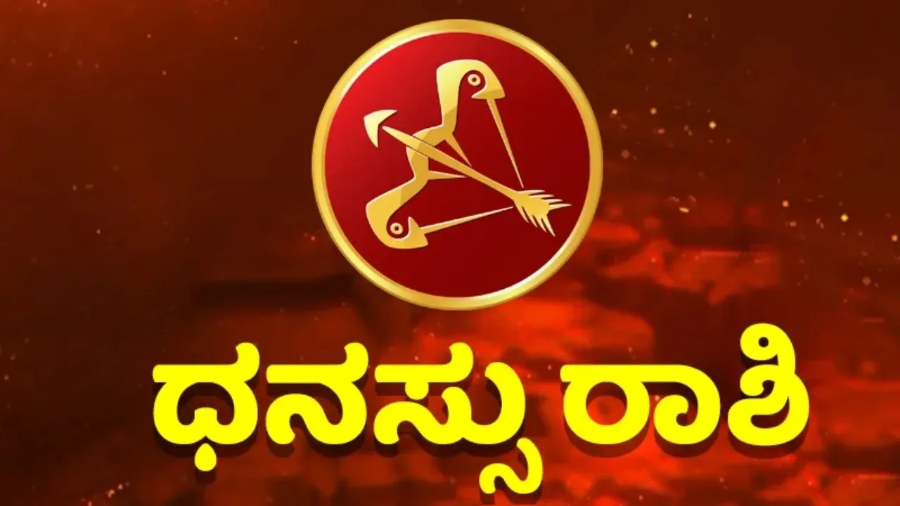 RASHI_BHAVISHA_DHANASU