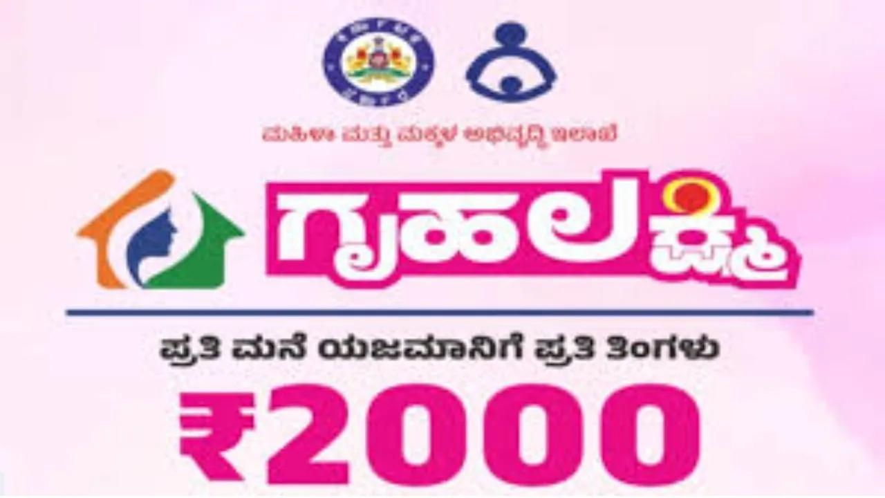 GRUHALAXMI SCHEME