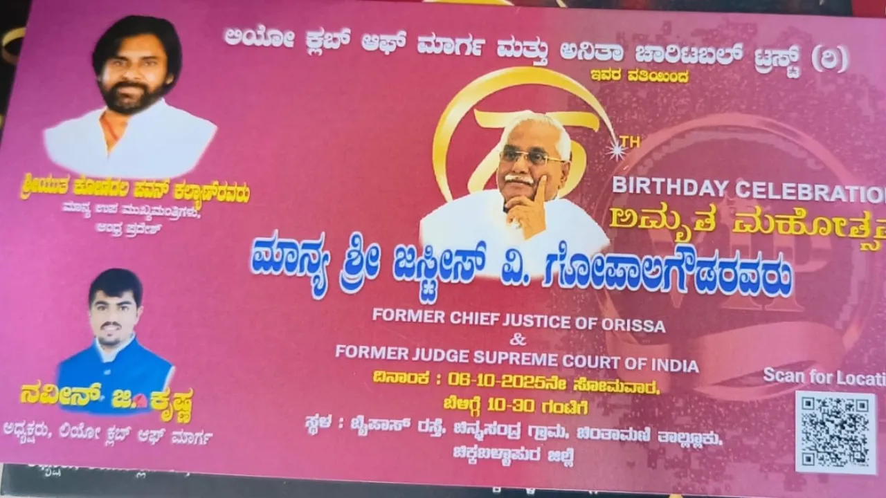 JUSTICE GOPALA GOWDA BIRTHDAY
