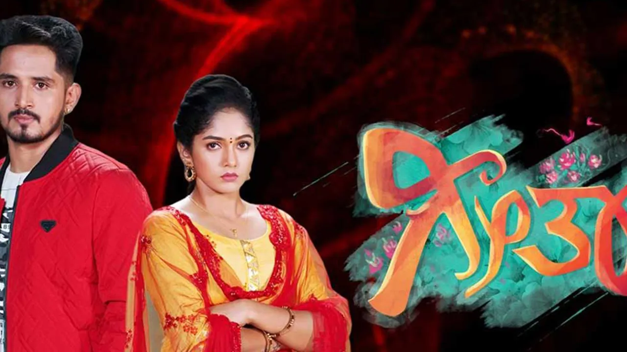Geetha-Seial