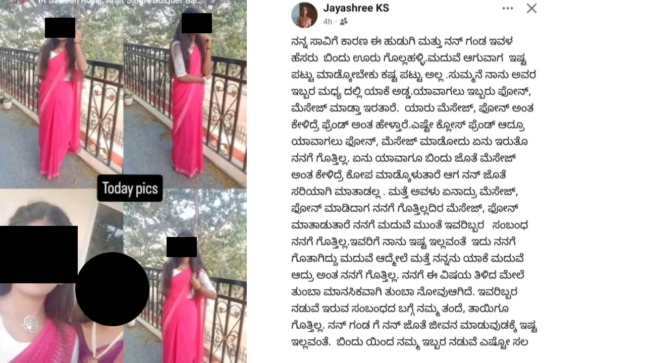 JAYASRI SUICIDE NOTE02