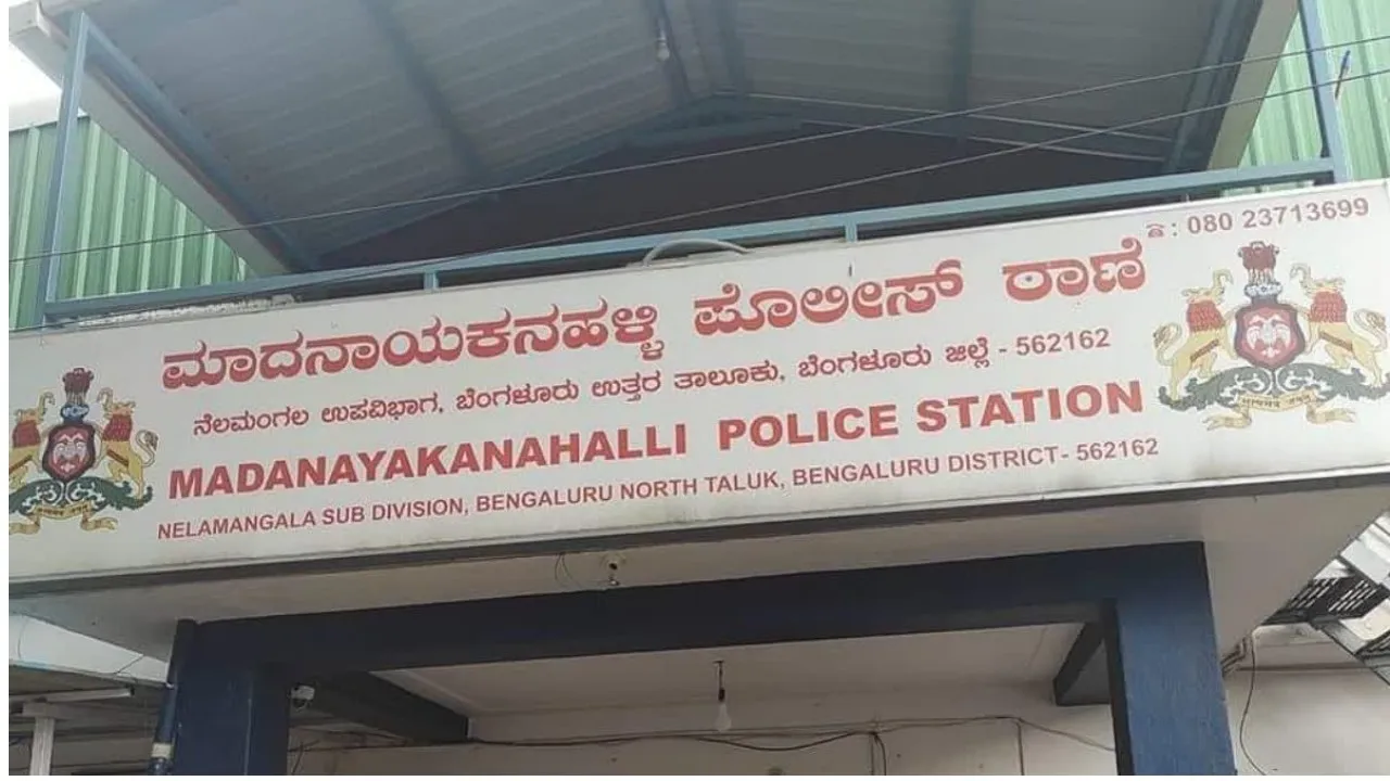 MADANAYAKANA HALLI POLICE STATION
