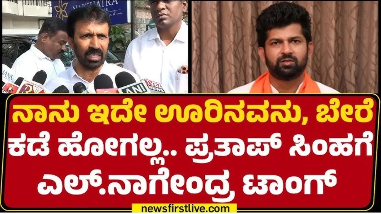 pratap simha v_s nagendra ticket fight