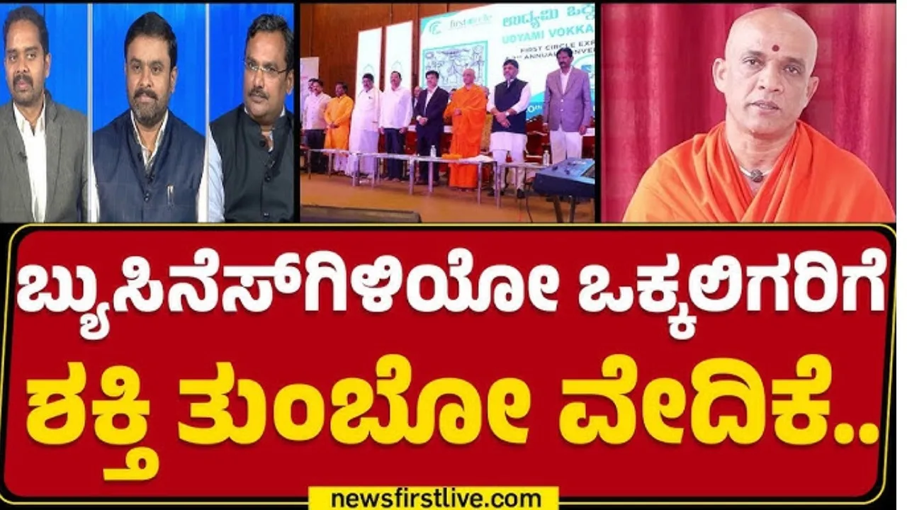 udayami vokkaliga expo 2026