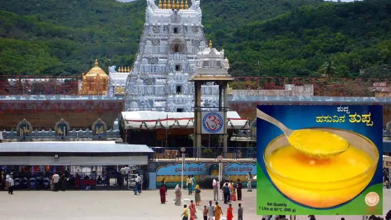 20 ವರ್ಷದಲ್ಲಿ ಕೇವಲ ಒಂದು ಬಾರಿ ಮಾತ್ರ ನಂದಿನಿ ತುಪ್ಪ ಪೂರೈಕೆ ಮಾಡಿದ್ಯಂತೆ -KMF ಮೇಲೆ ಹೊಸ ಗೂಬೆ ಕೂರಿಸಿದ ಟಿಟಿಡಿ