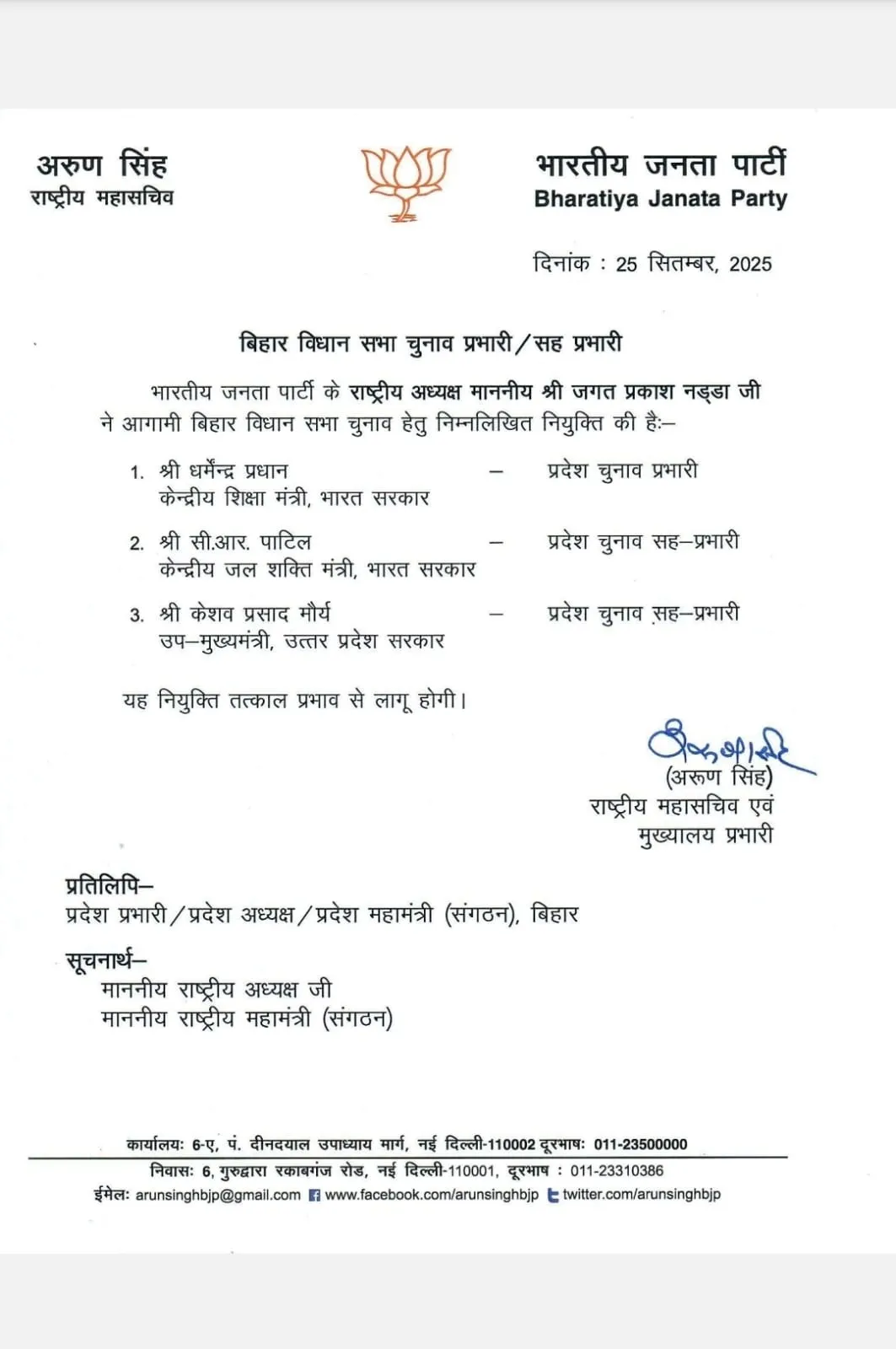 bihar appointment