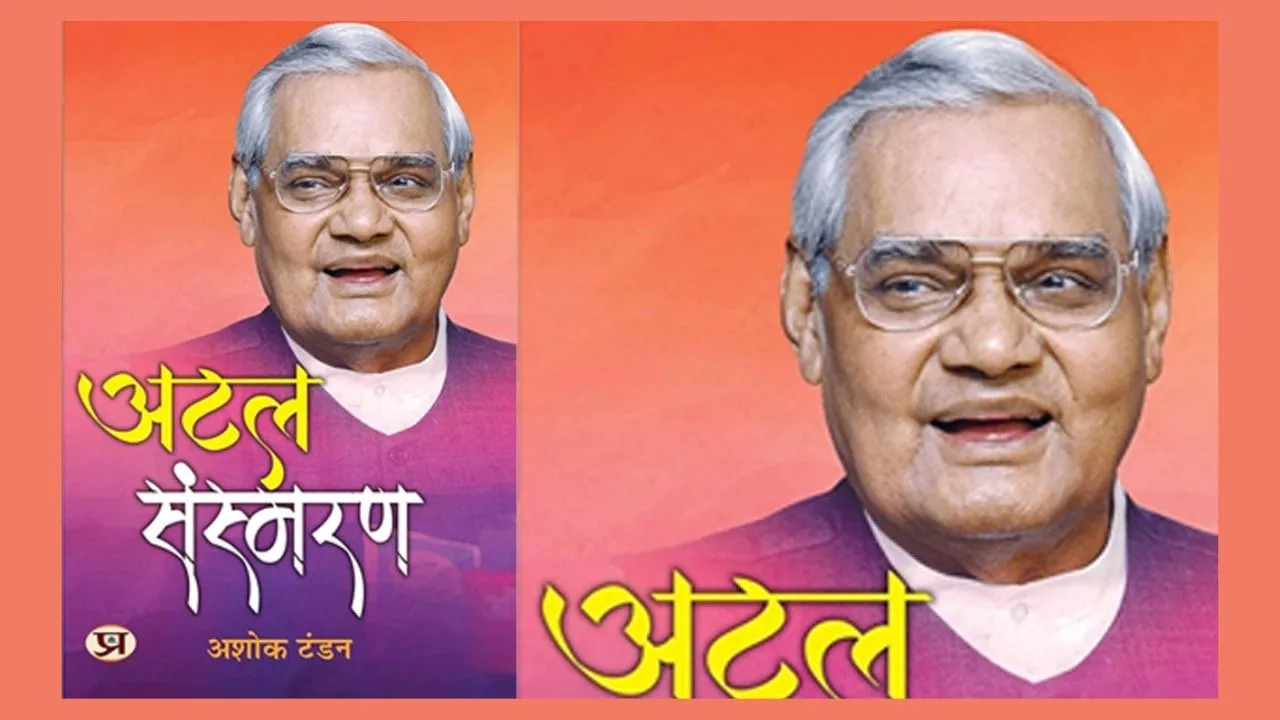 Atal sansmaran