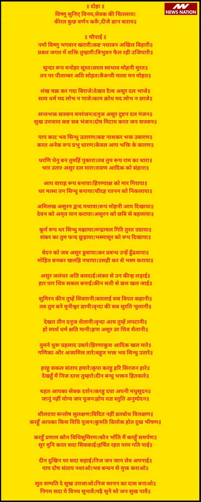 shree vishnu chalisa