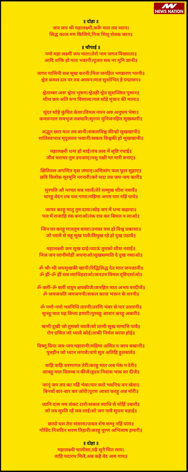 Shree Lakshmi Chalisa