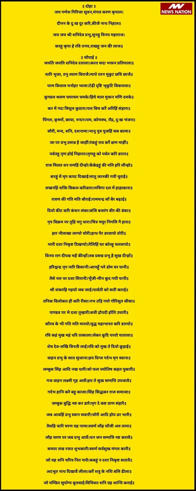 shani chalisa lyrics