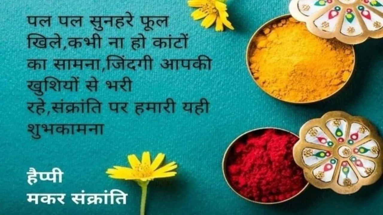 Happy Makar Sankranti 2026