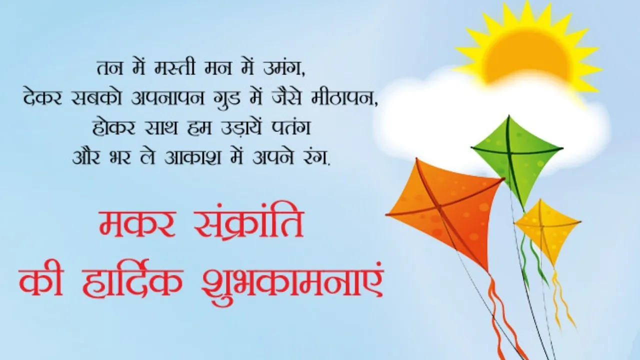 Makar Sankranti 2026 Photo LIVE Update