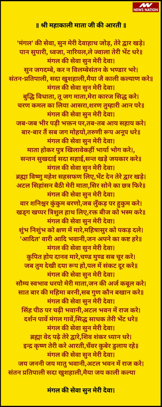 Maa Kali Aarti Lyrics