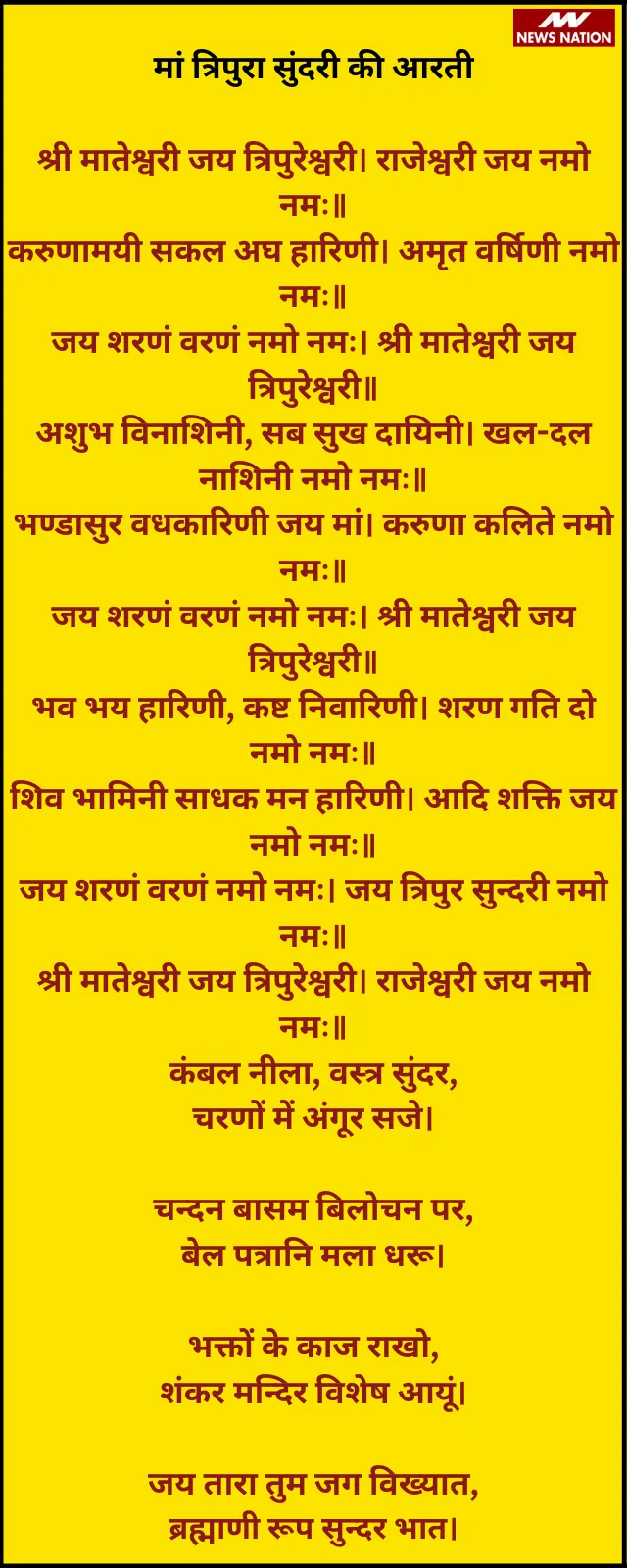 Mata Tripura Sundari Devi Aarti