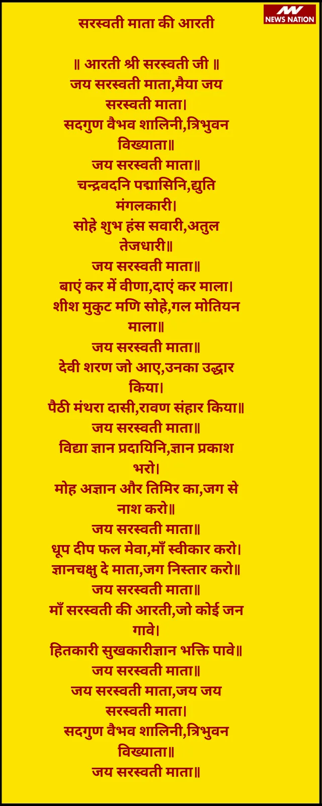 Saraswati Mata Ki Aarti