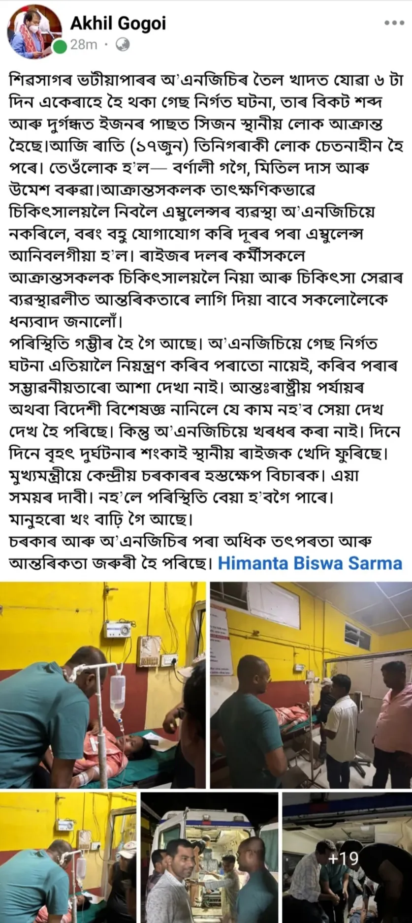 3 Hospitalised After Prolonged Gas Leak at ONGC Site in Sivasagar