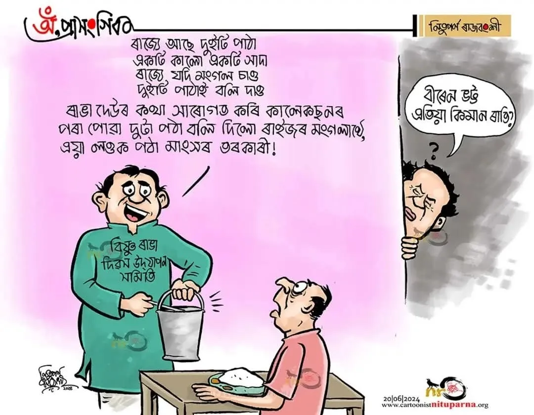 Nituparna Rajbongshi 1
