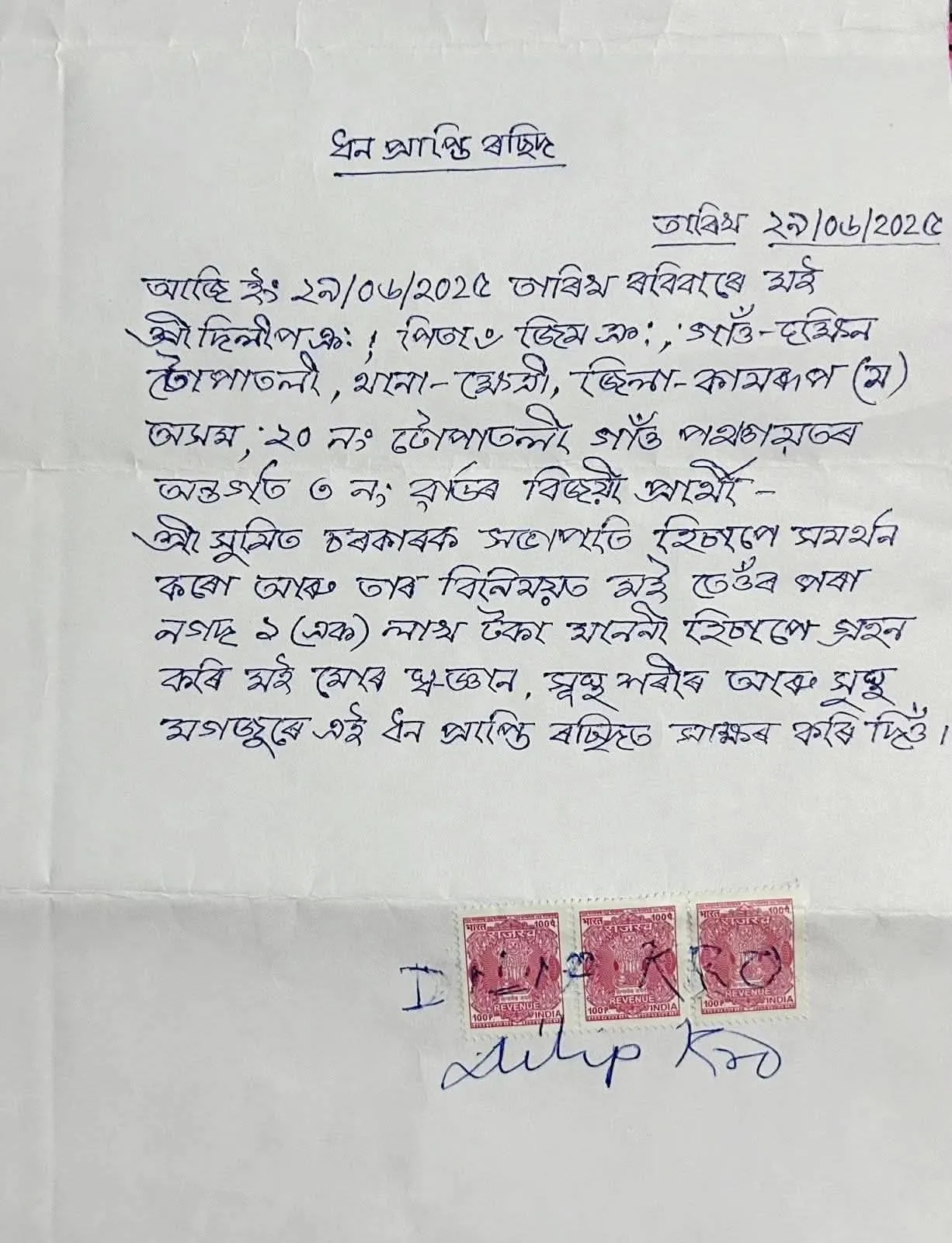 Stamp Paper Agreement