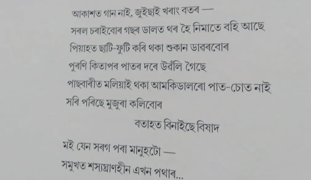 Hiren bhattacharya poem