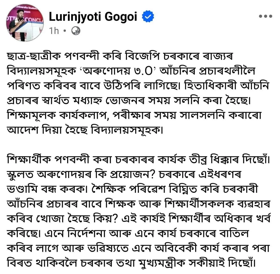 Lurinjyoti Gogoi