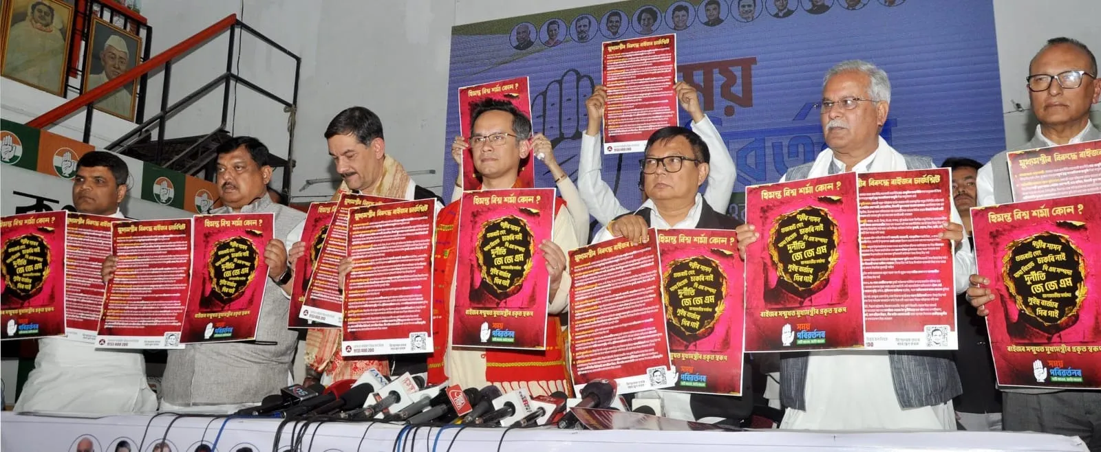 The Congress press conference in Guwahati today