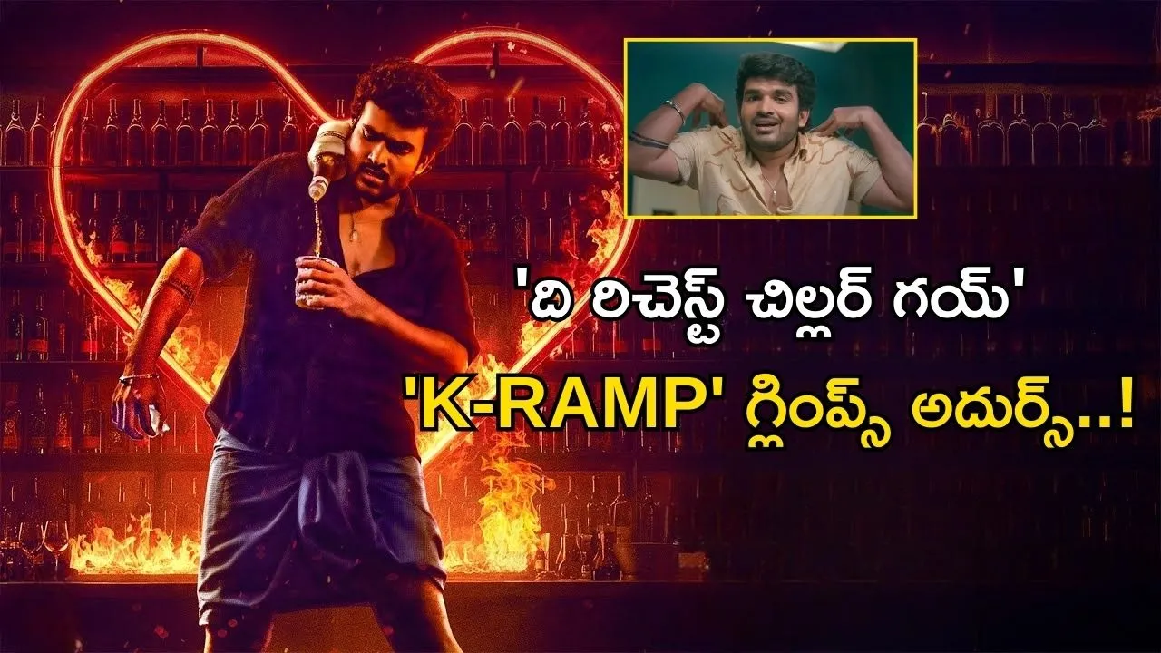 K-Ramp Glimps Release