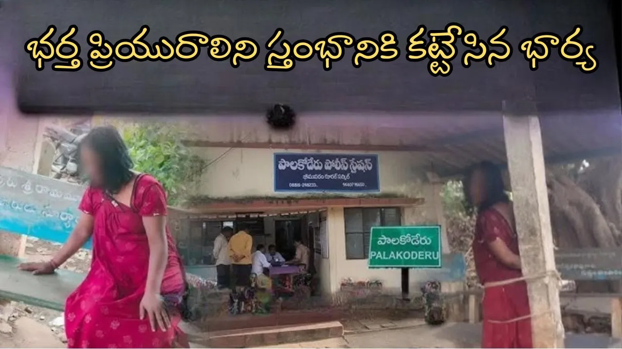 Women tied to pillar for extramarital affair In Mogallu village