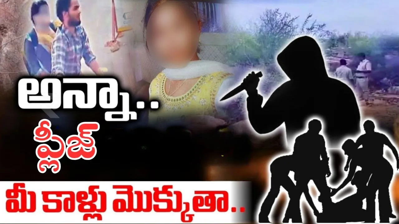 Gandikota Inter Girl Murder Case Shocking facts