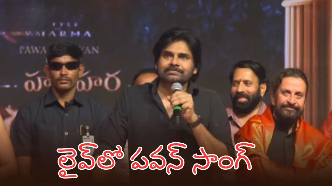 vizag pre release event pawan kalyan live song